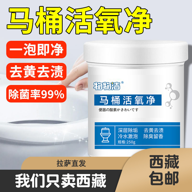 西藏包邮到手四瓶马桶活氧净颗粒洁厕剂卫生间清洁剂除垢去异味