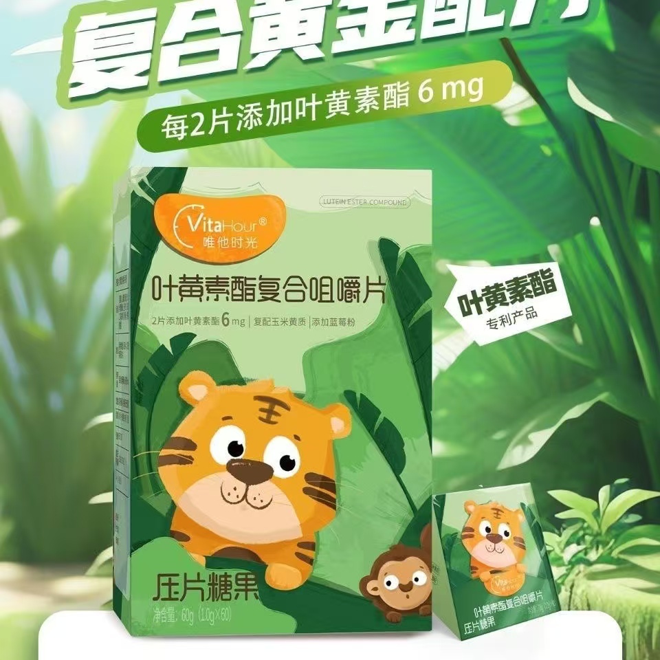 维他时光叶黄素酯复合咀嚼片25年5月底到期
