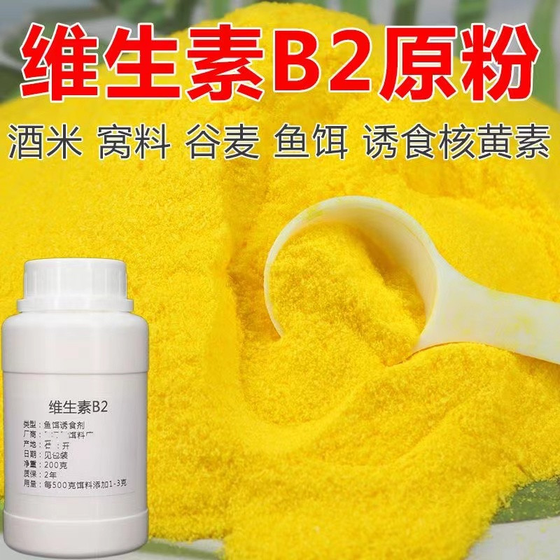 维生素b2钓鱼专用核黄素粉末诱鱼vb2钓鱼用黑坑野钓鲫鱼鲤诱鱼剂