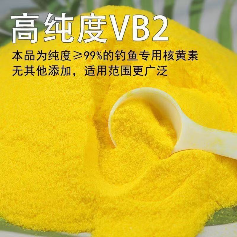 维生素b2钓鱼专用正品核黄素粉末vb2黑坑野钓诱鱼剂维他袋装浓缩