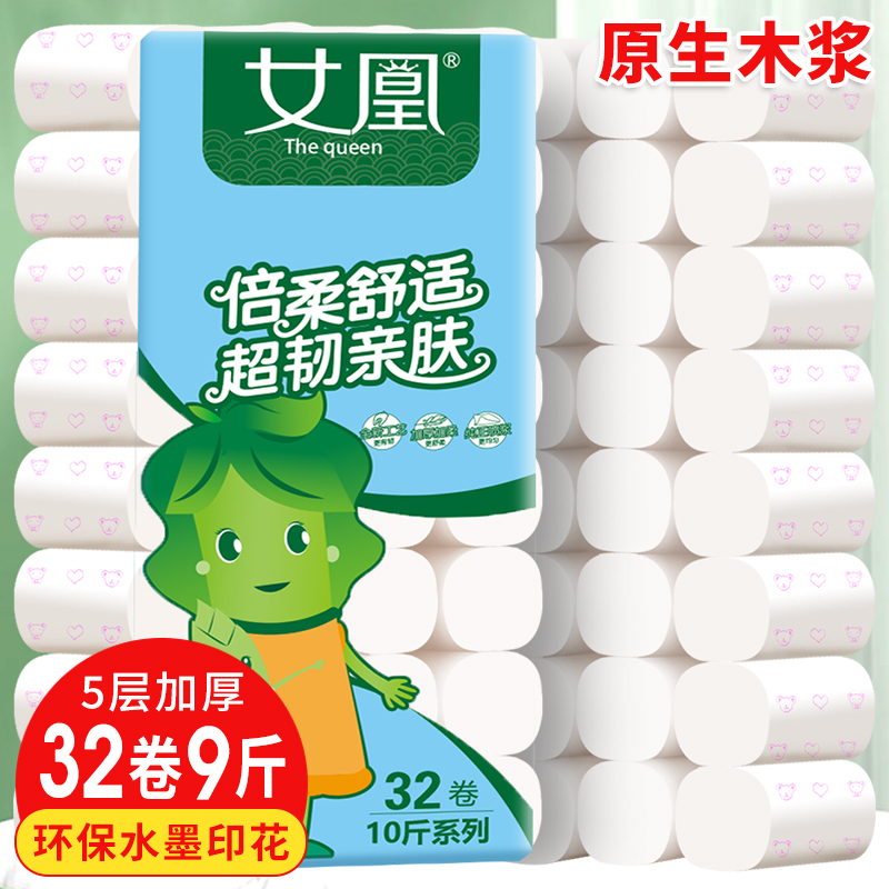 【9斤】卫生间卷纸5层加厚无香家用厕纸环保原生木浆水墨印花大包
