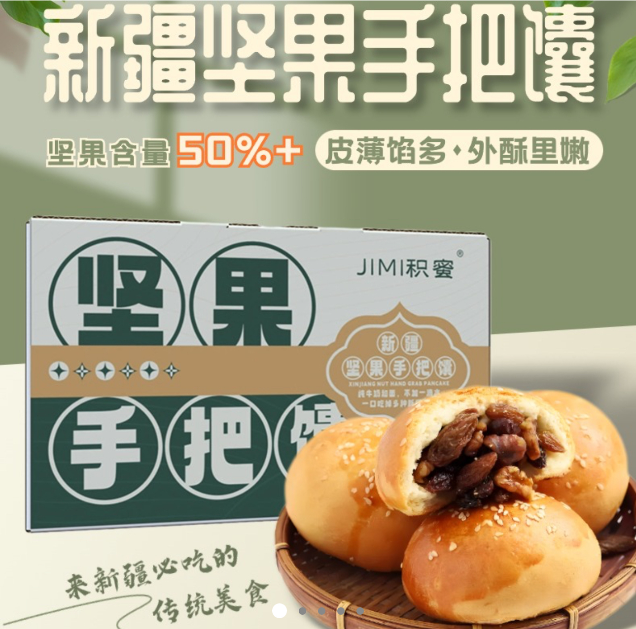 【积蜜】坚果手把馕/箱