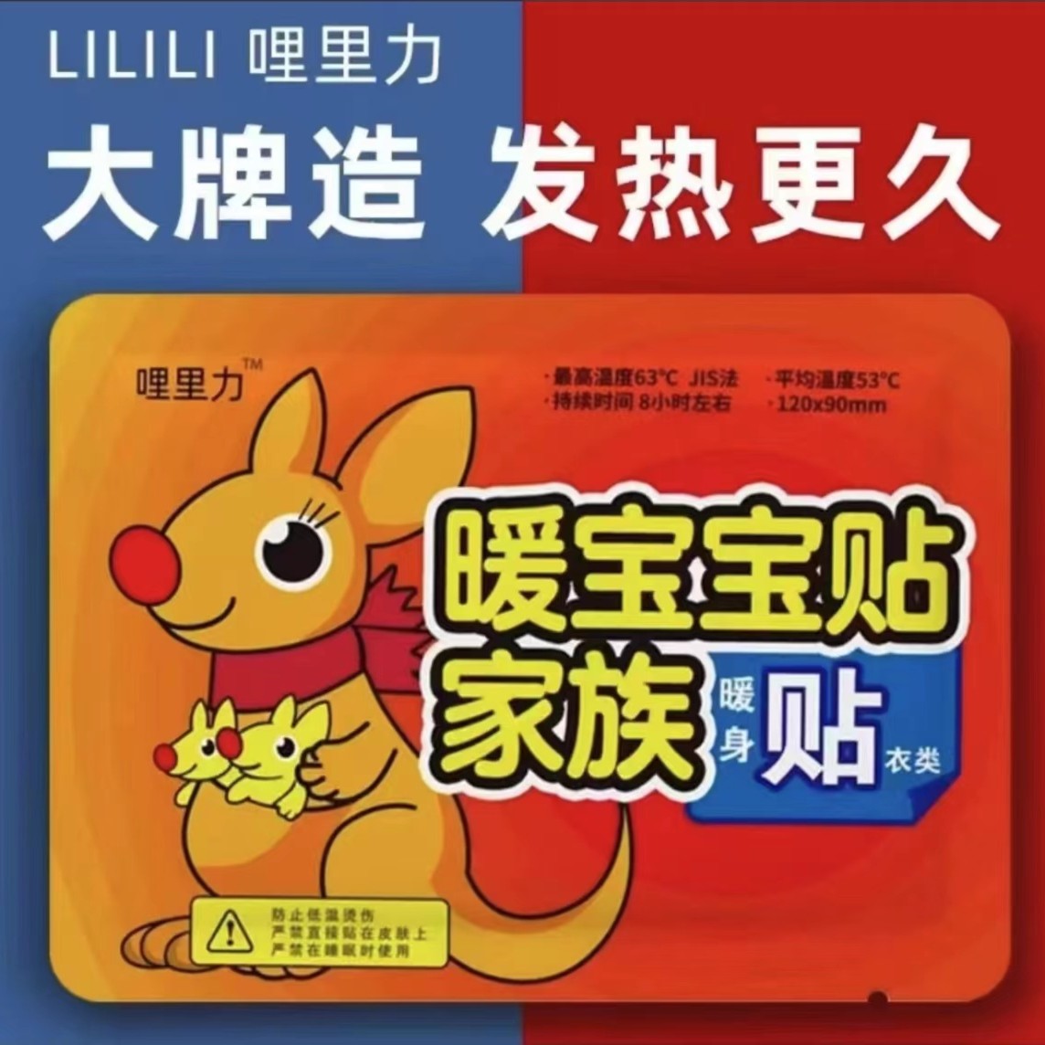 【新人专享】暖宝宝贴10个2.1元包邮2元1元0.01元旅行箱厂家提供