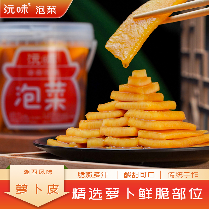 泡菜(组合)萝卜500g+酸辣姜500g