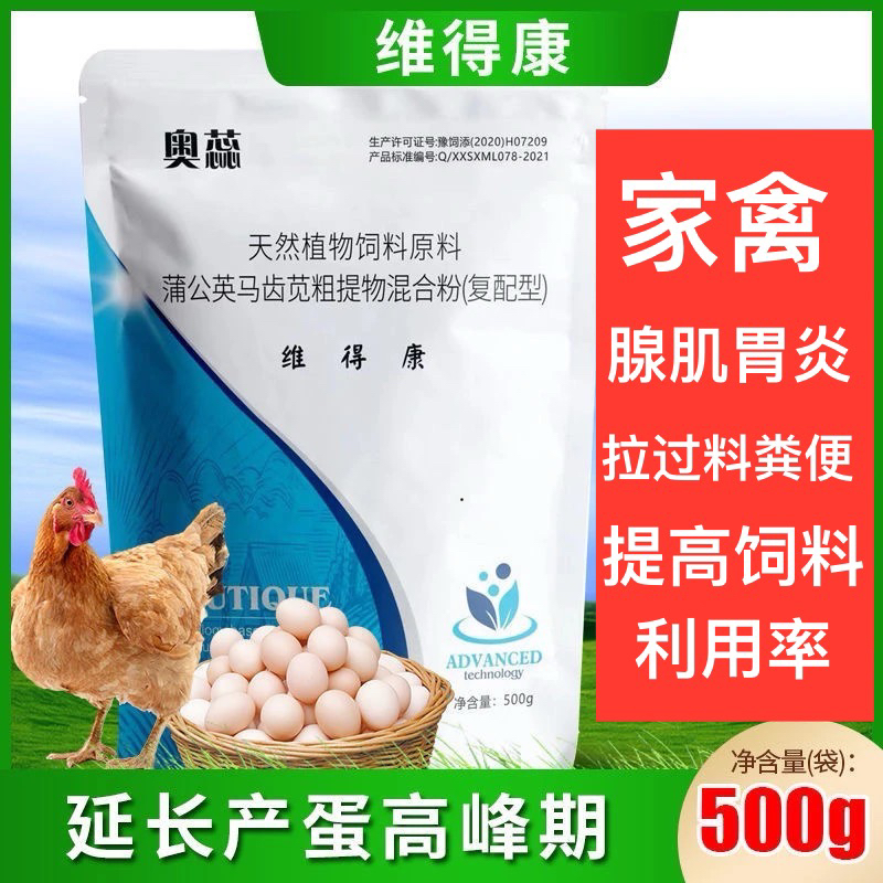 奥蕊家禽鸡腺肌胃炎增加雏鸡成活率减少过料提高采食量饲料添加剂
