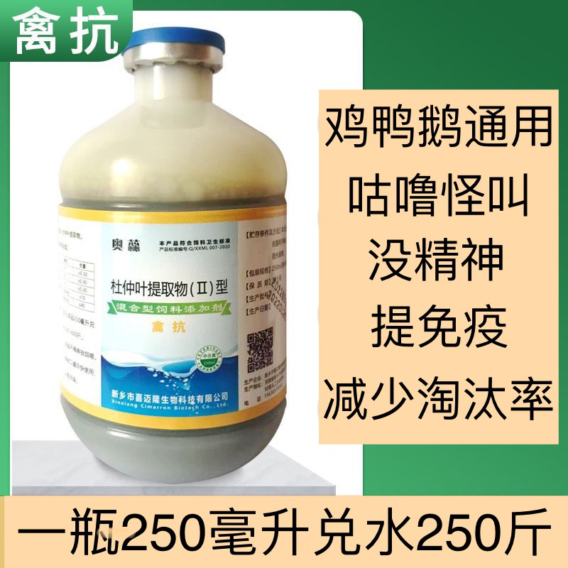 奥蕊禽抗鸡鸭鹅咕噜怪叫家禽养殖场专用减少淘汰率饲料添加剂