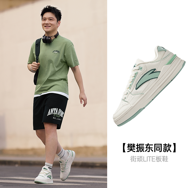 【樊振东同款】安踏街顽LITE香菜鞋板鞋男女鞋情侣鞋休闲百搭运动鞋