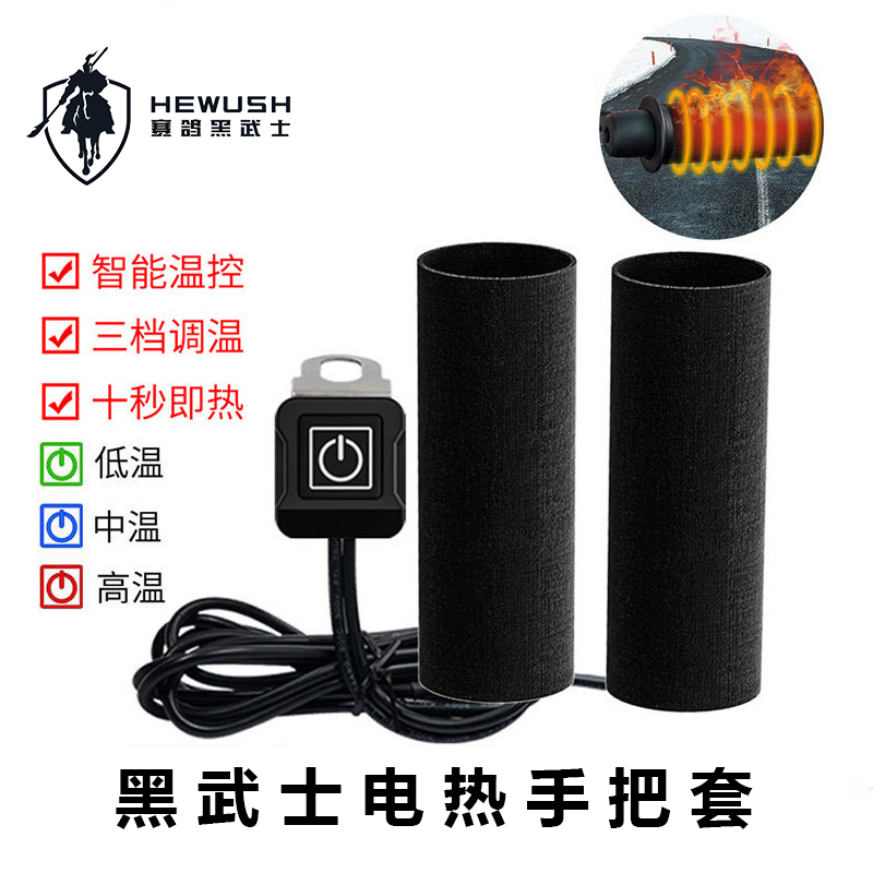 赛鸽黑武士冬季电动车摩托车电加热手把套防滑防水恒温即热调温
