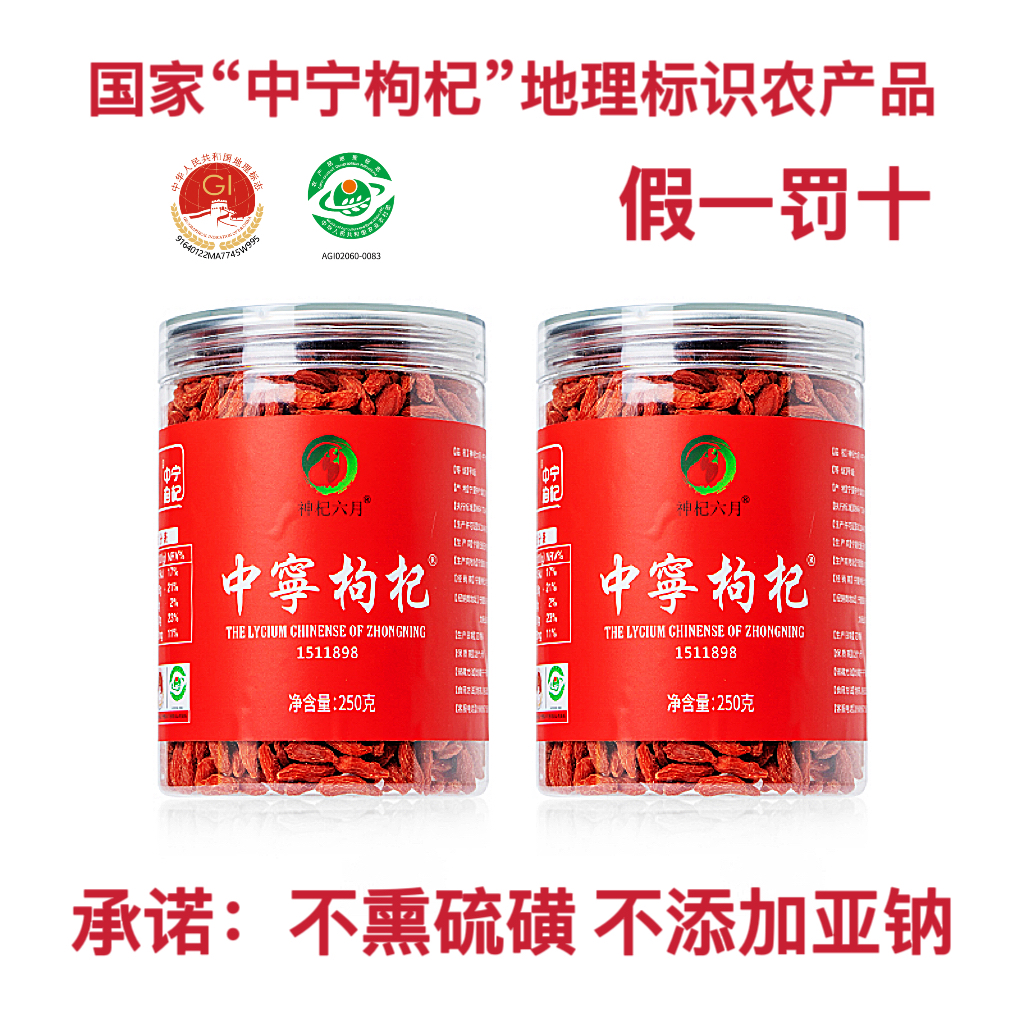 正宗宁夏中宁枸杞子颗粒饱满品质保证无硫熏染 免清洗 500G