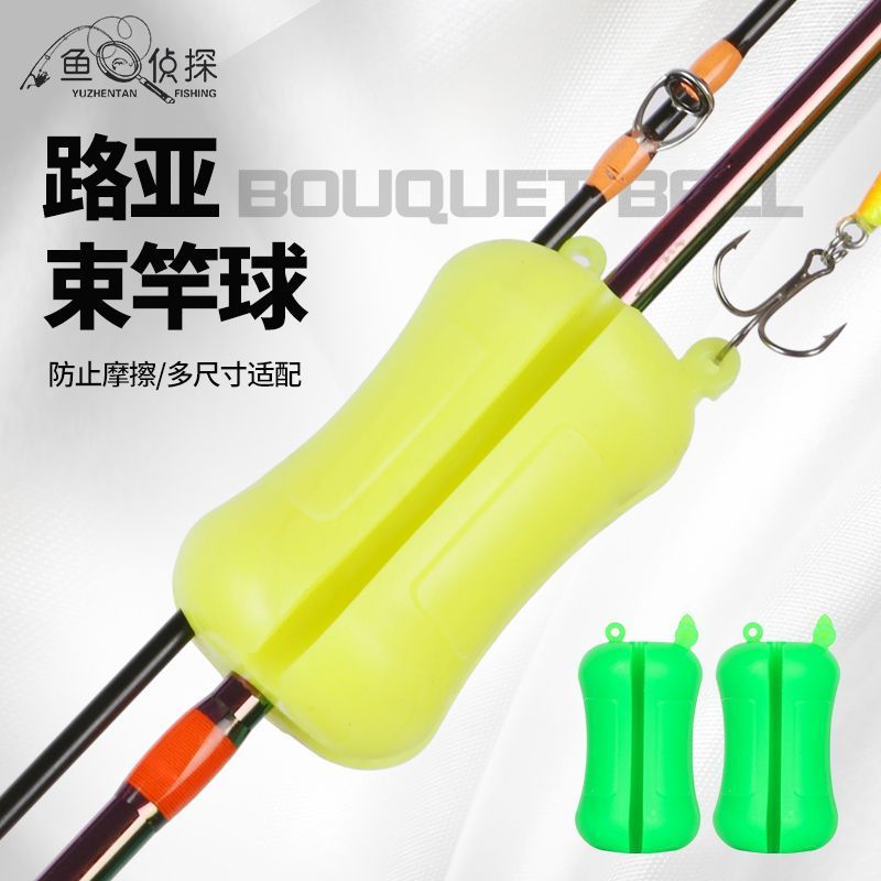 新款路亚束竿球束竿器多功能抛竿拔鱼杆神器保护竿路亚竿配件收纳