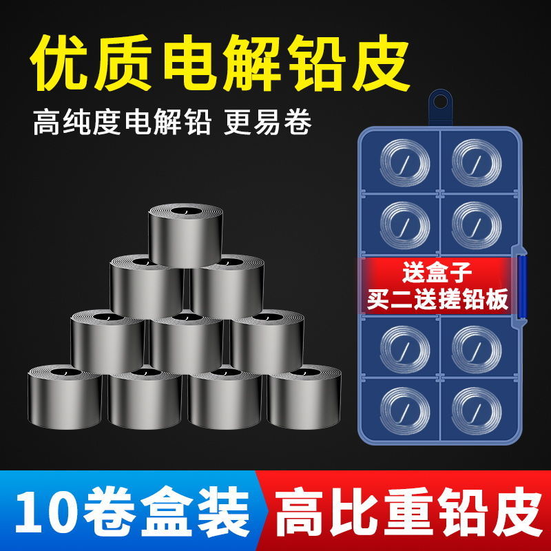 铅皮卷铅皮条套装铅坠铅块铅皮坐垂钓鱼竿竞技加厚快速铅渔具配件