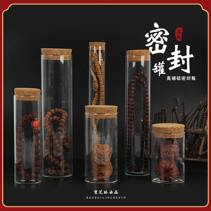 文玩密封罐玻璃展示收纳罐