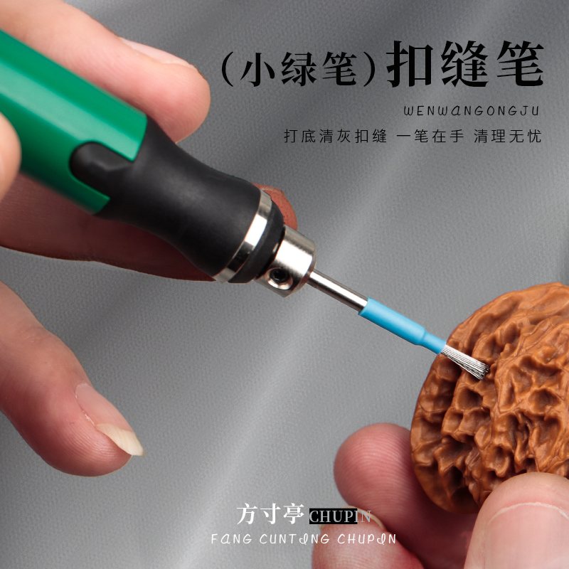 小绿笔打底扣缝工具多工实用工具清理金刚核桃文玩刷深度清理缝隙