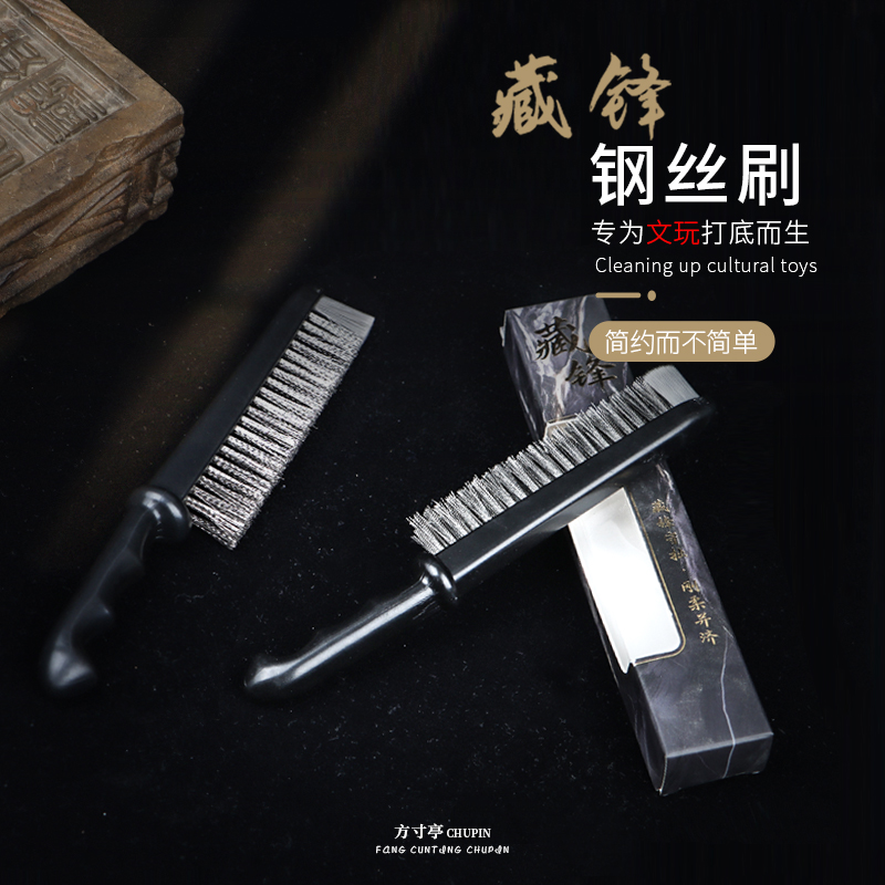 藏锋文玩钢丝刷清理缝隙打底扣缝专用文玩核桃金刚钢丝刷子文玩刷