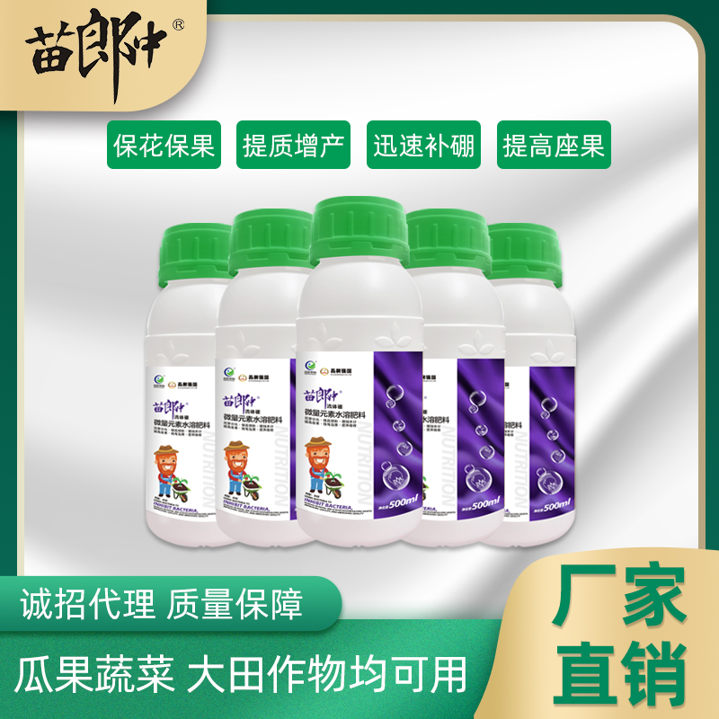 苗郎中流体硼保花保果提高坐果率提质增产