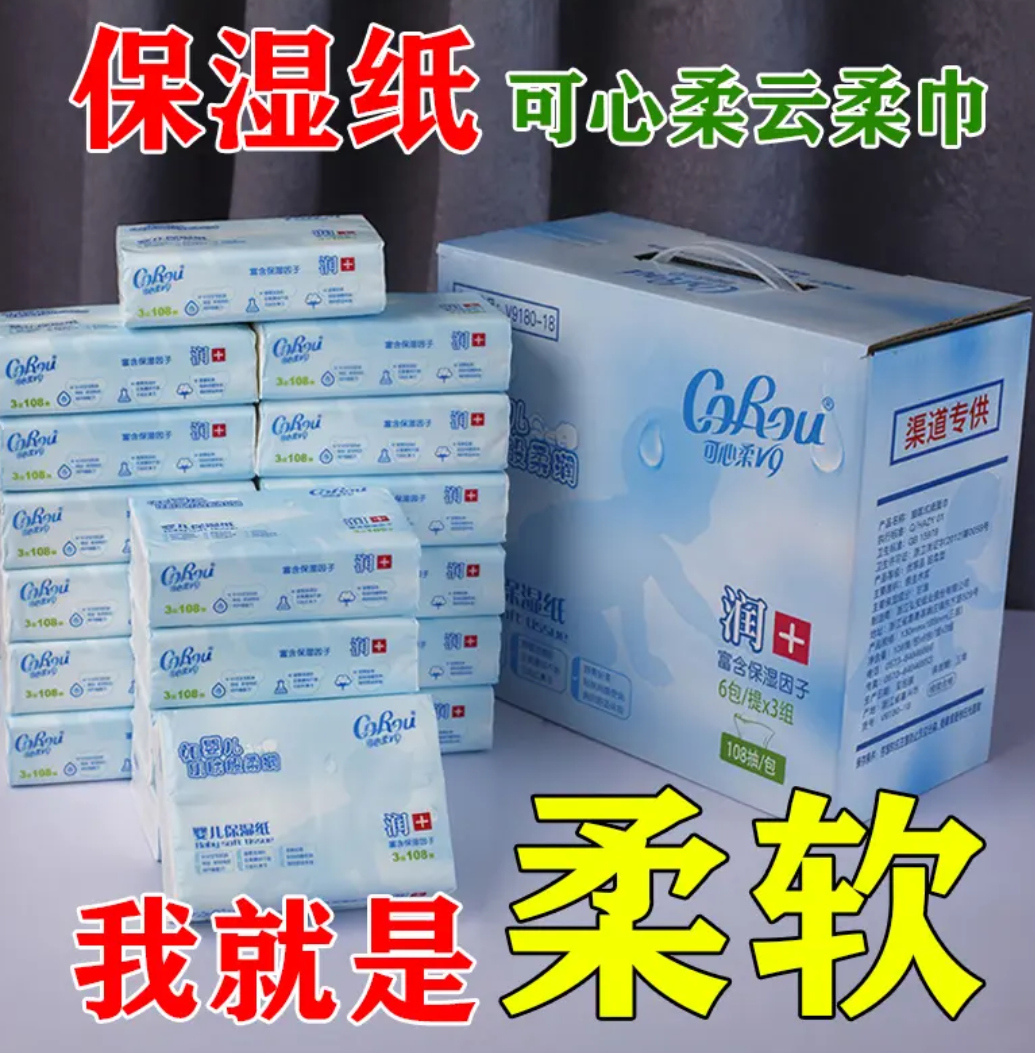 【108抽18包】可/心柔V9婴儿柔纸巾整箱云柔巾宝宝保湿柔纸巾抽纸