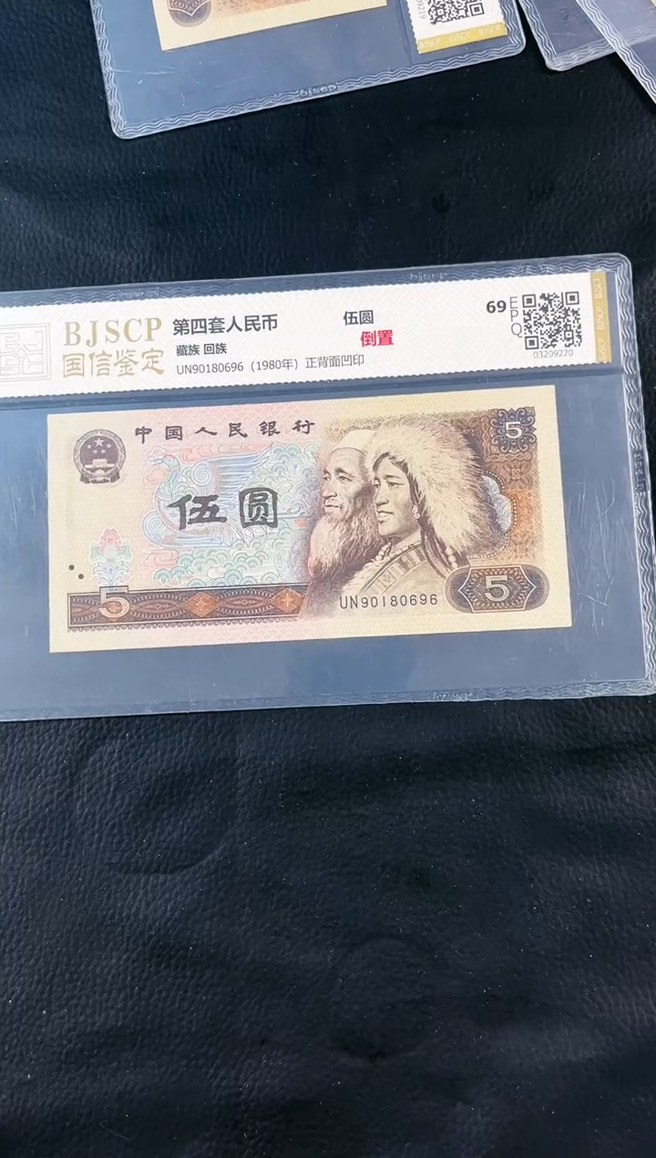 【闪购商品】伍圆倒置单张正品保真