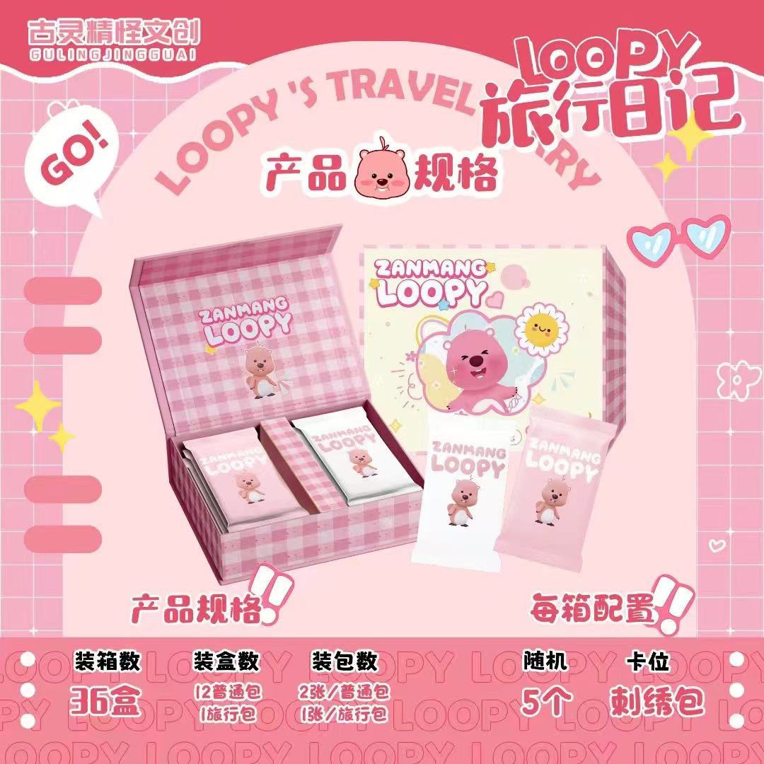 【拆盒】古灵精怪文创-《loopy的旅行日记》-盲盒卡牌（代拆）