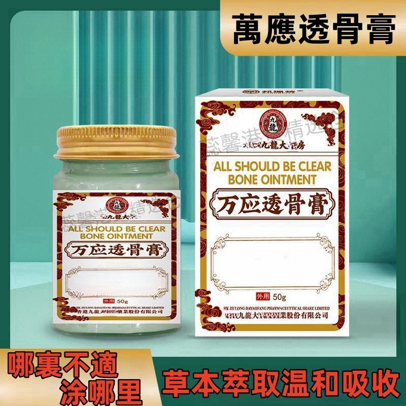 萬應透骨膏 草本萃取TY