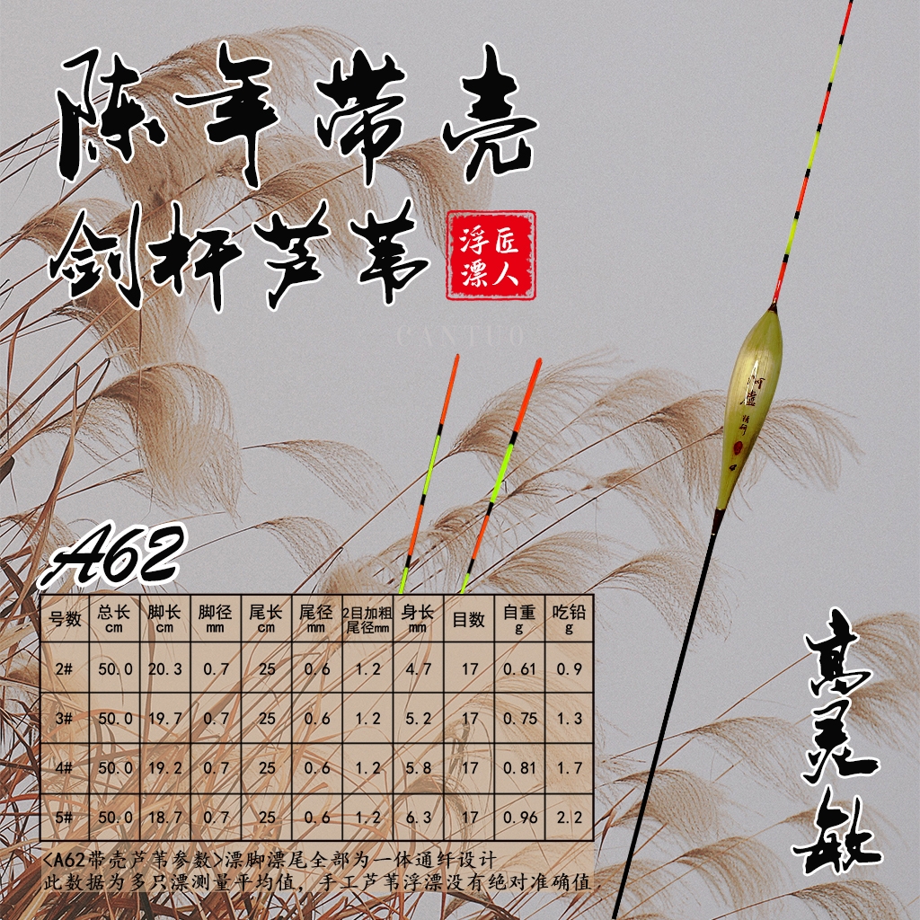 A62顿口王鲫鱼芦苇浮漂50公分混养高灵敏自重轻硬尾稳定性鱼漂