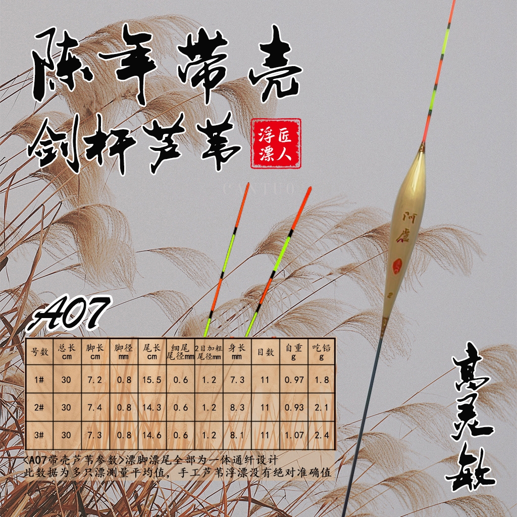 A07浅水鲫鱼手工带壳芦苇浮漂27长野钓黑坑稳定高灵敏加粗醒目漂