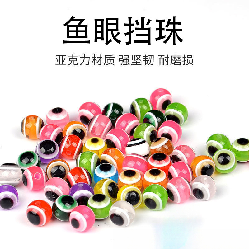 路亚鱼眼挡珠挡豆德州倒钓组软饵配件专用撞珠挡豆响珠仿真假饵
