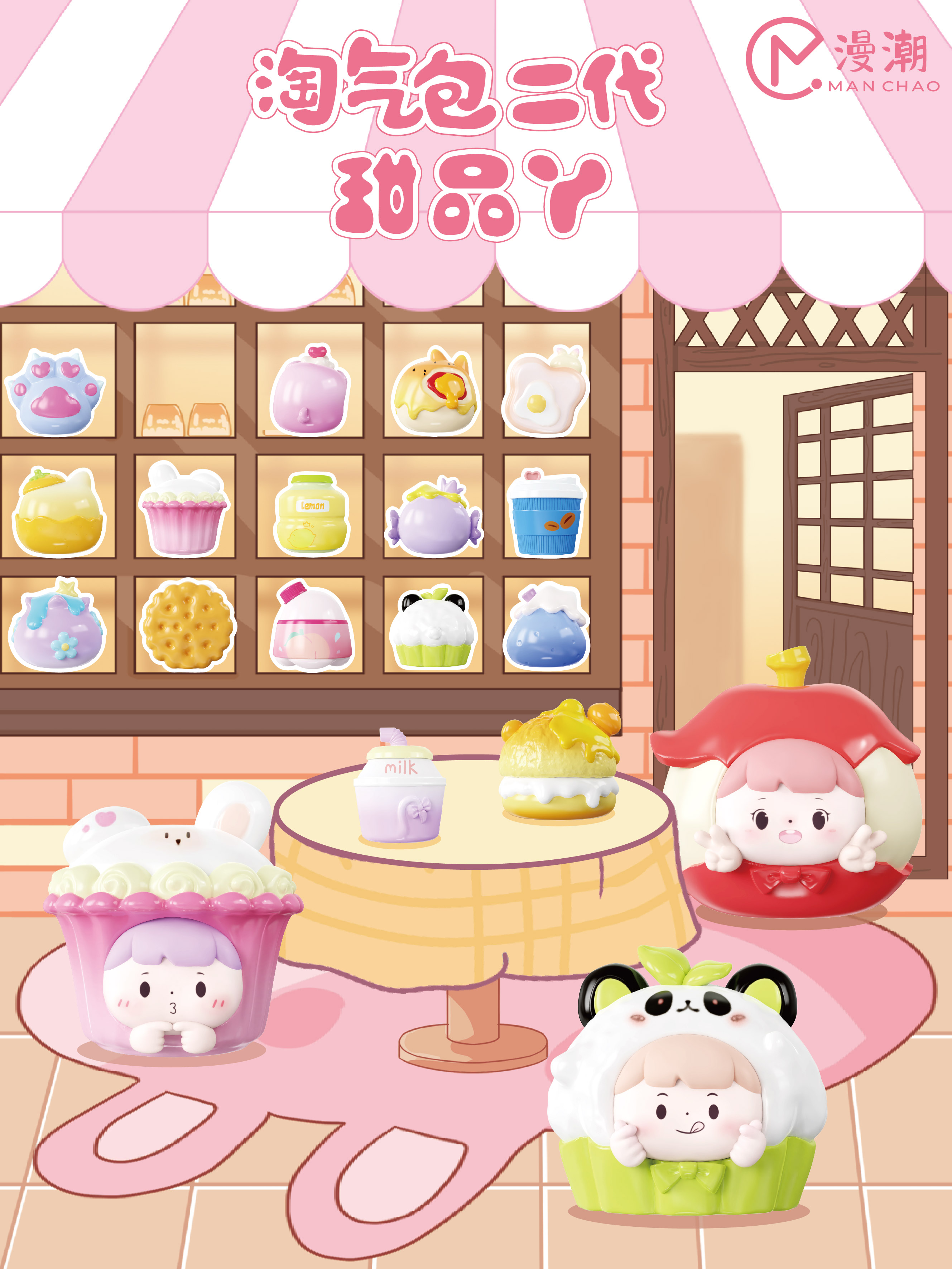 漫潮二代甜品系列盲袋