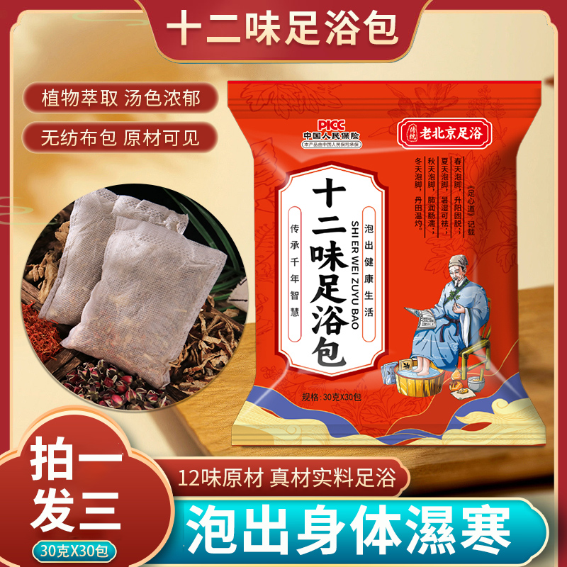【主播推荐】十二味足浴包泡脚包