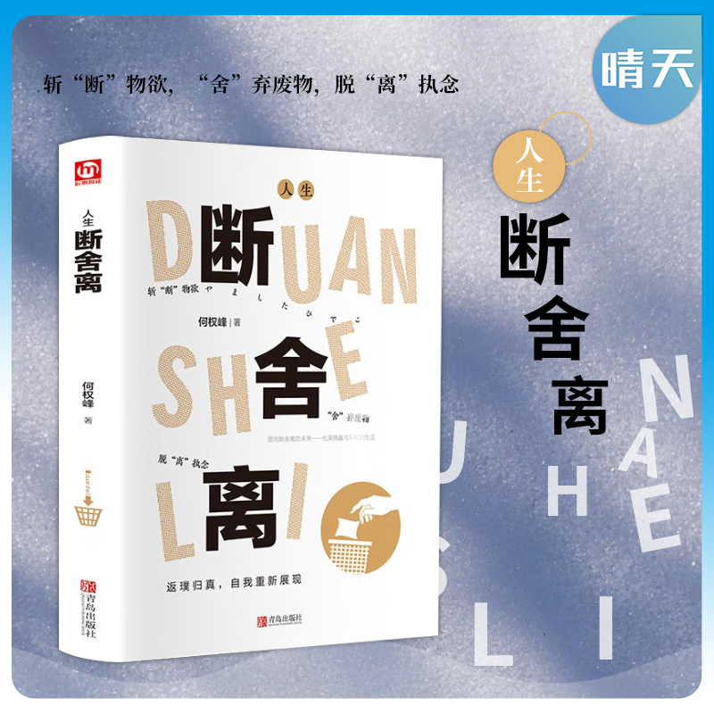 人生断舍离女性励志自我提升心灵成长指南董宇辉推荐的10本书