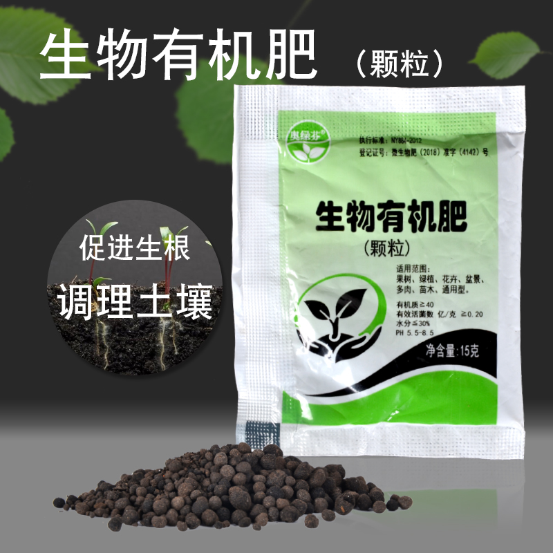 奥绿芬生物有机肥颗粒通用型肥料