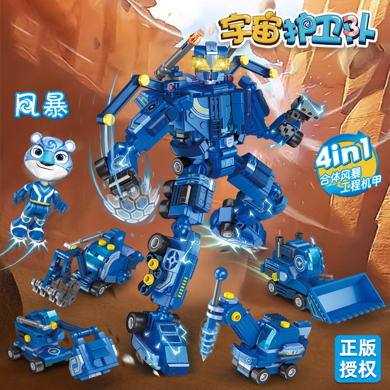 宇宙护卫队玩具儿童拼插积木宇宙护卫队银河战士风暴工程机甲4合1