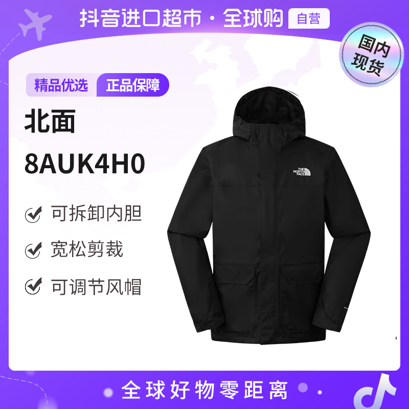 【国内现货】北面正品冲锋衣男装新款户外连帽外套8AUK4H0