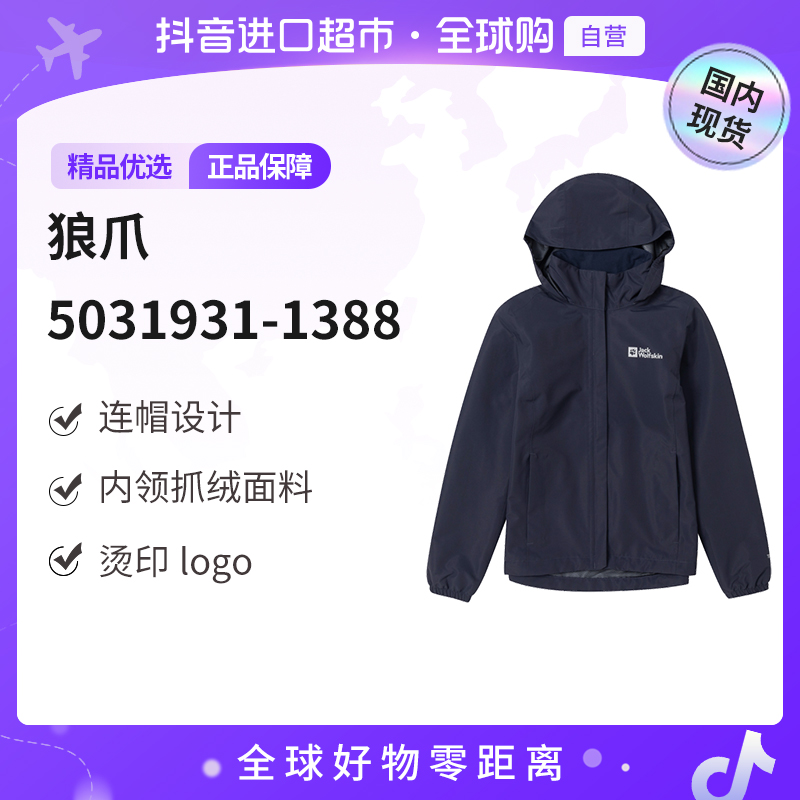 【国内现货】狼爪正品外套2024新款户外休闲夹克5031931-1388【店铺】