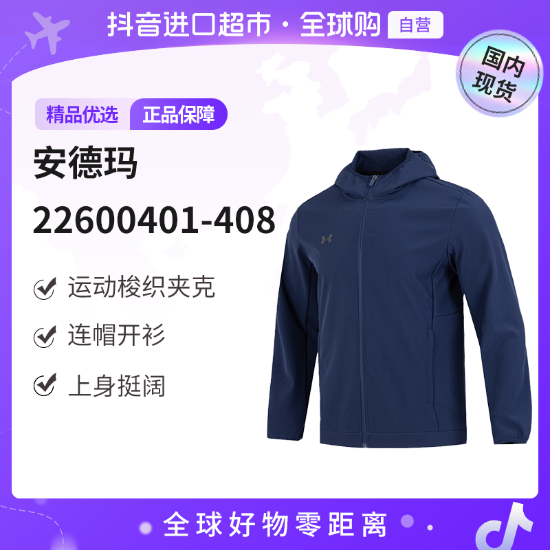【国内现货】安德玛正品外套男装加绒户外运动训练夹克22600401-408