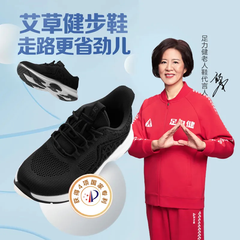 足力健老人鞋足力健新款正版艾草健步鞋舒适软底中老年防滑网面