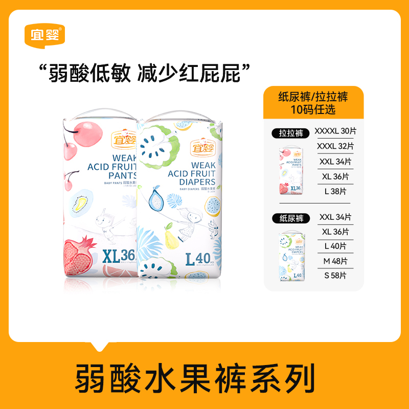 【达人2包】宜婴弱酸水果裤系列柔软亲肤纸尿裤超薄透气拉拉裤