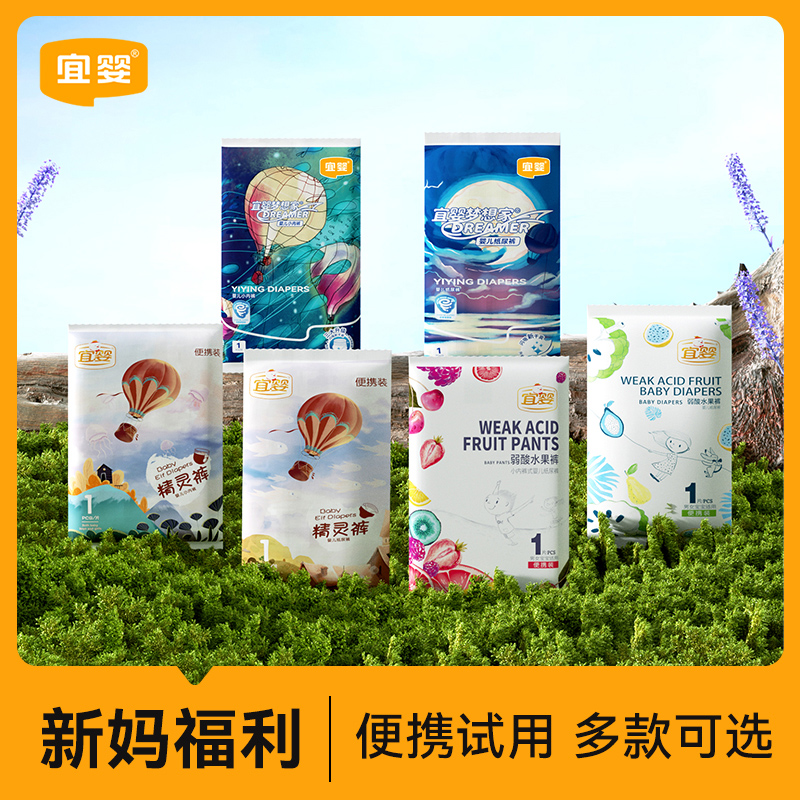 【大牌试用】宜婴新梦想家便携装宝宝透气纸尿裤拉拉裤尿不湿夏季