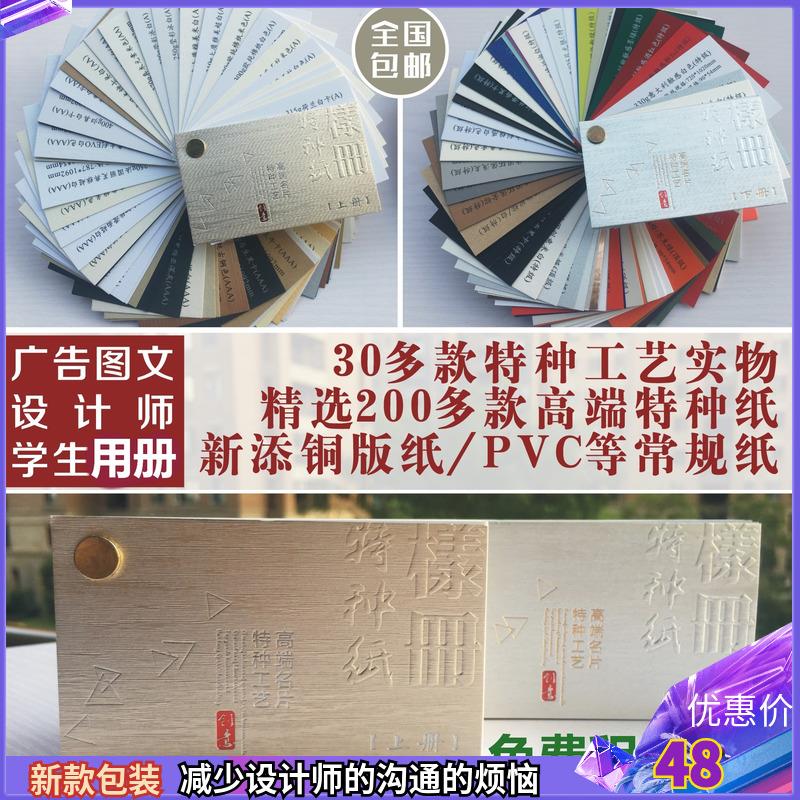 新款特种纸艺术纸名片纸样烫金凹凸常规包装印刷工艺宝典样册样品