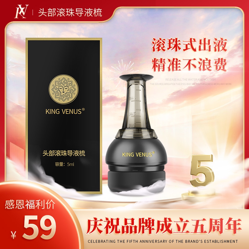 KINGVENUS头皮滚珠导液按摩梳