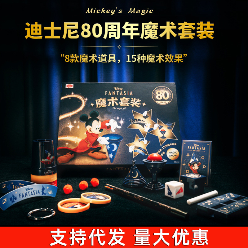 迪士尼魔术道具套装新奇特好玩送生日礼物新品魔法米奇小礼盒玩具