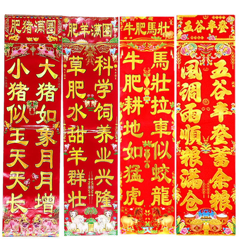 牛马对联羊圈春联粮仓对子猪圈六畜新年烫金春节对联牲畜铜版纸