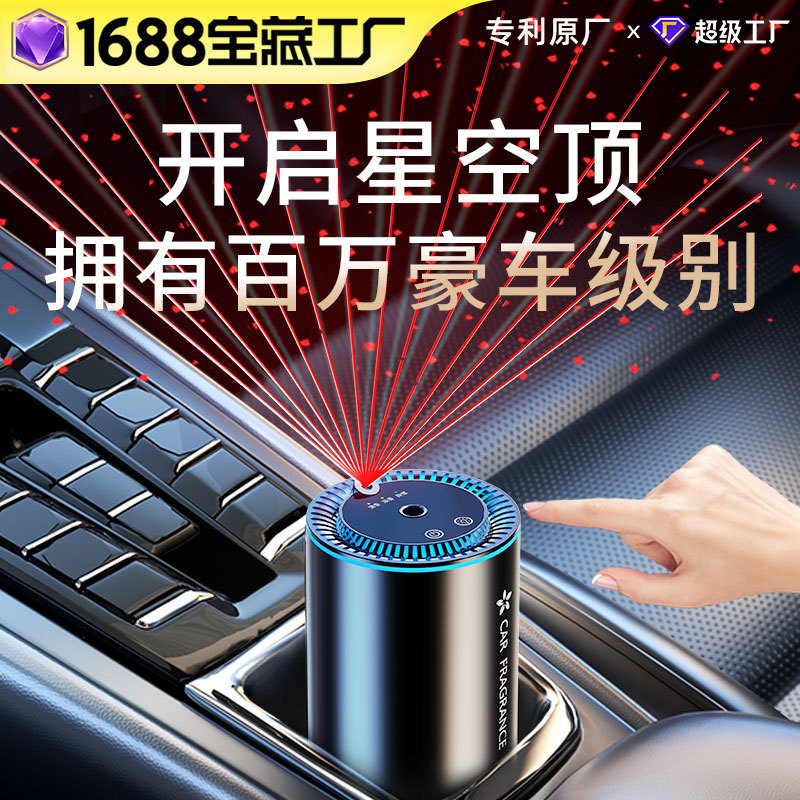 满天星智能车载香熏机汽车香水车家两用森林古龙香氛香水车载香薰