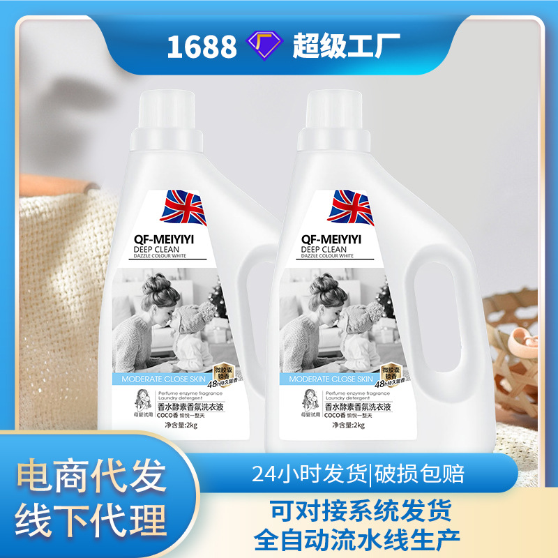 香氛洗衣液量批2kg持久留香洗衣液除菌薰衣草 家庭洗衣液袋装量批