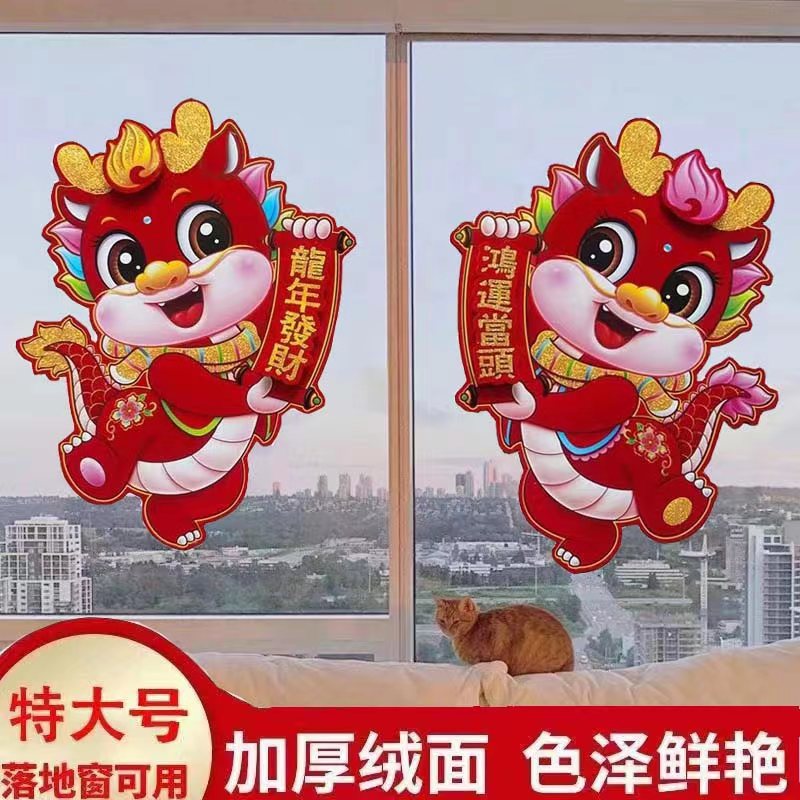 2024新款龙年生肖对贴植绒金粉卡纸立体门贴新年室内大门装饰窗花