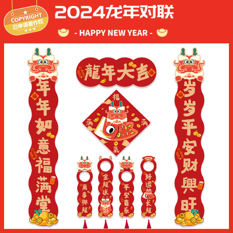 2024新年装饰品龙年对联春节装饰门把手挂件过年小对联吊卡布置家