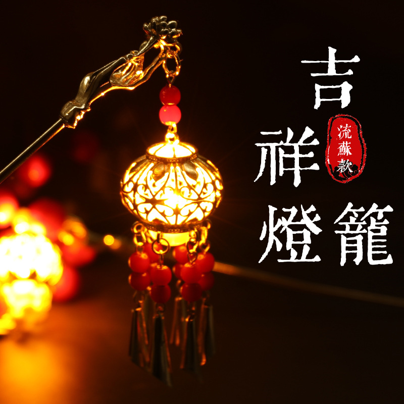 灯笼发簪发光古风流苏宫灯发簪汉服头饰盘发发光发簪发光头饰