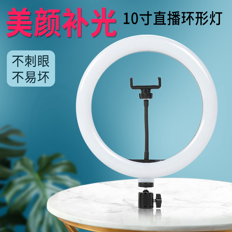 美颜打光灯手机相机网红直播led十寸环形灯 10寸补光灯