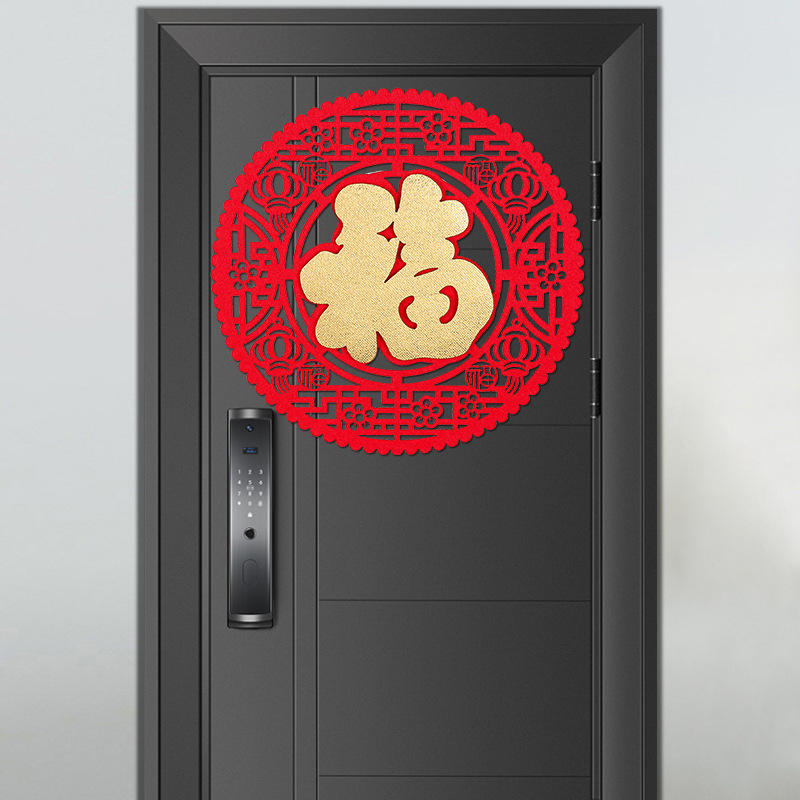 福字门贴2024龙年春节福字贴纸春节过年装饰品窗花玻璃贴门贴剪纸