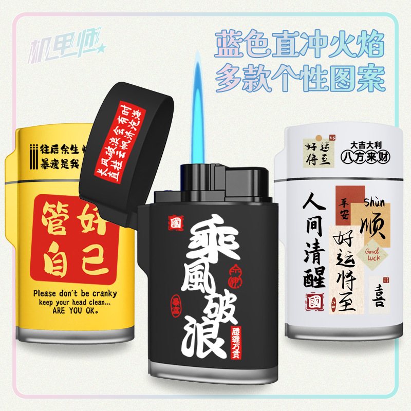 C4防风打火机可充气翻盖蓝色火焰超耐用创意网红个性可爱送男友