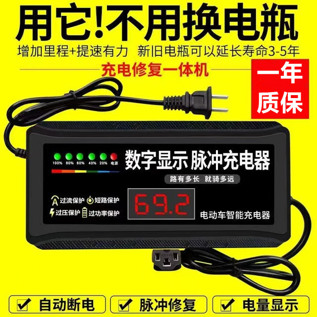 数字电量显示电动车电瓶充电器48V60V72V两轮三轮通用自动断电